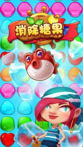 消除糖果截图3