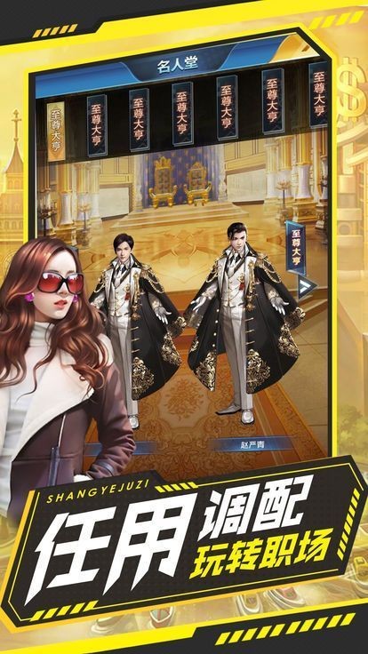 总裁养成计划截图1