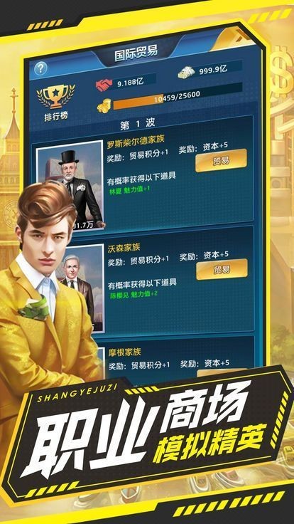 总裁养成计划截图2