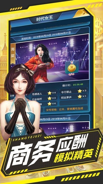 总裁养成计划截图3