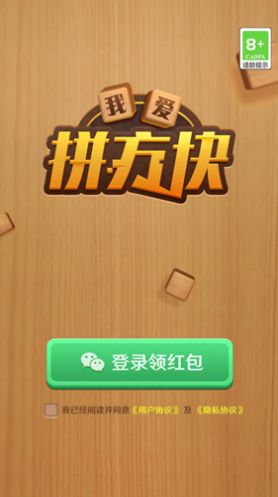 我爱拼方块手机版截图1