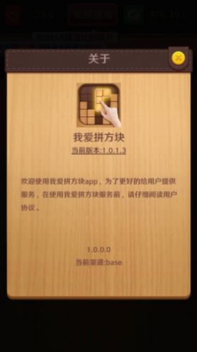 我爱拼方块手机版截图2