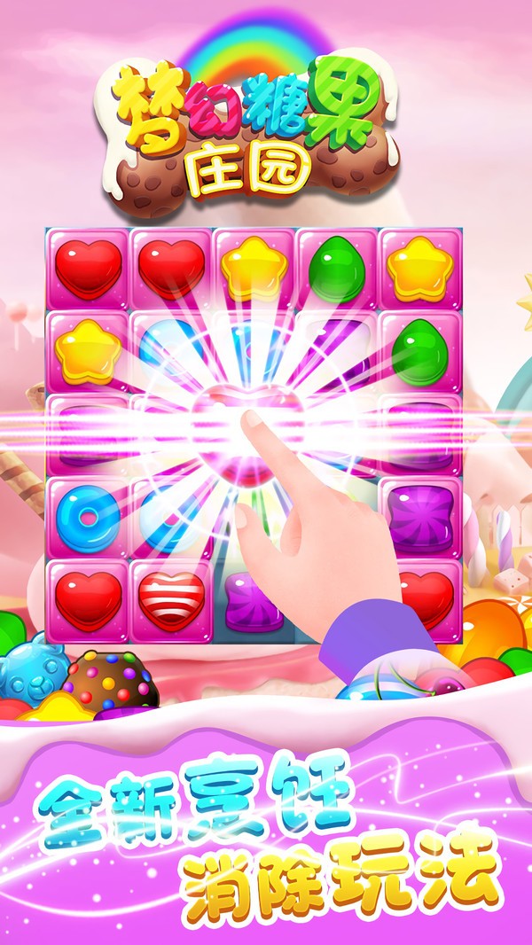 梦幻糖果庄园截图1