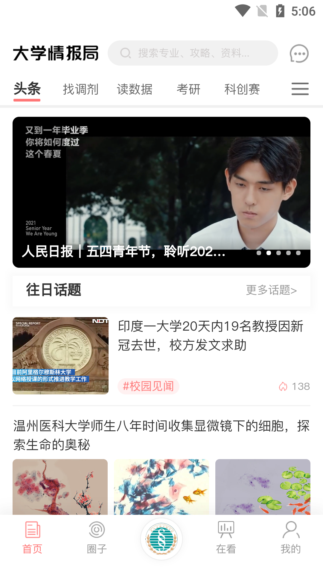 大学情报局截图1