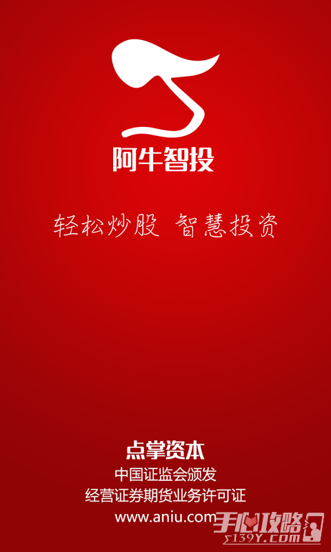 阿牛智投app官方版