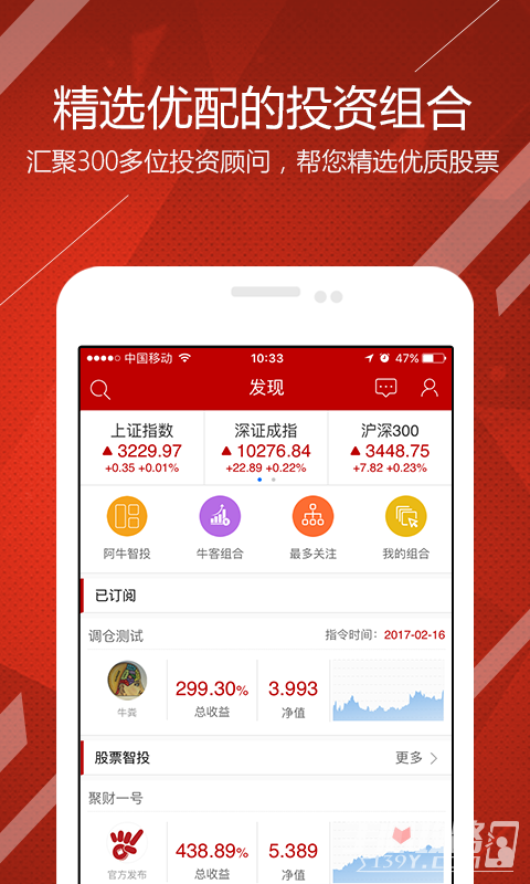 阿牛智投app官方版