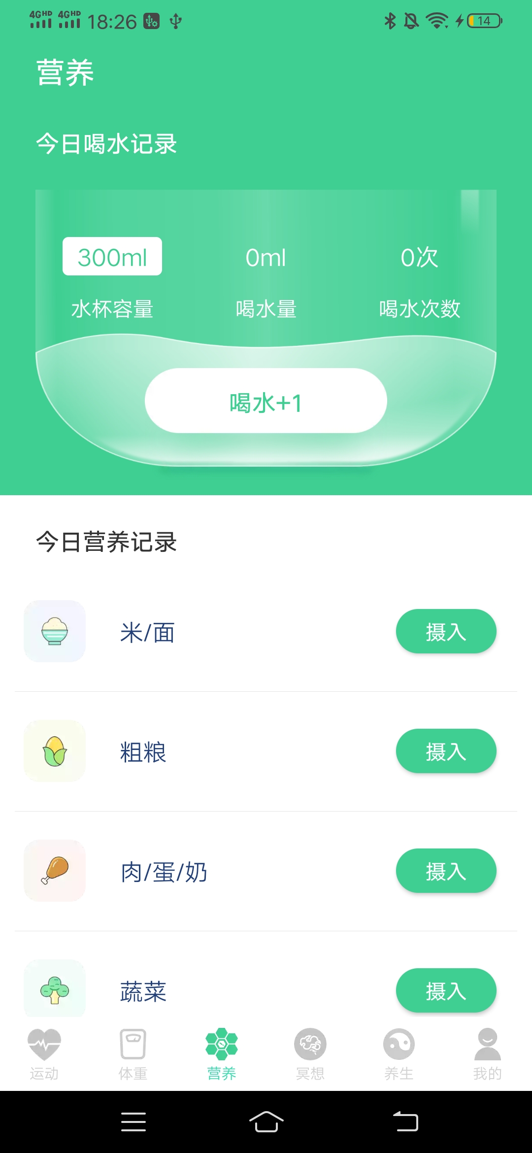 计步有喜截图2