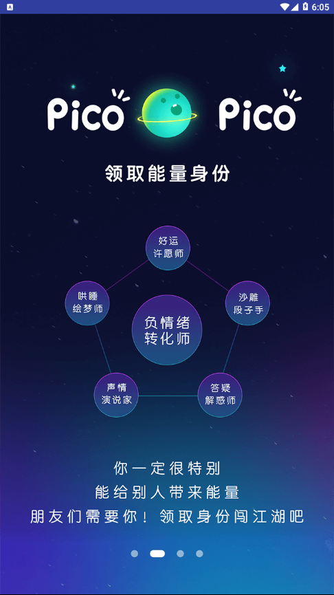 PicoPico手机版截图2