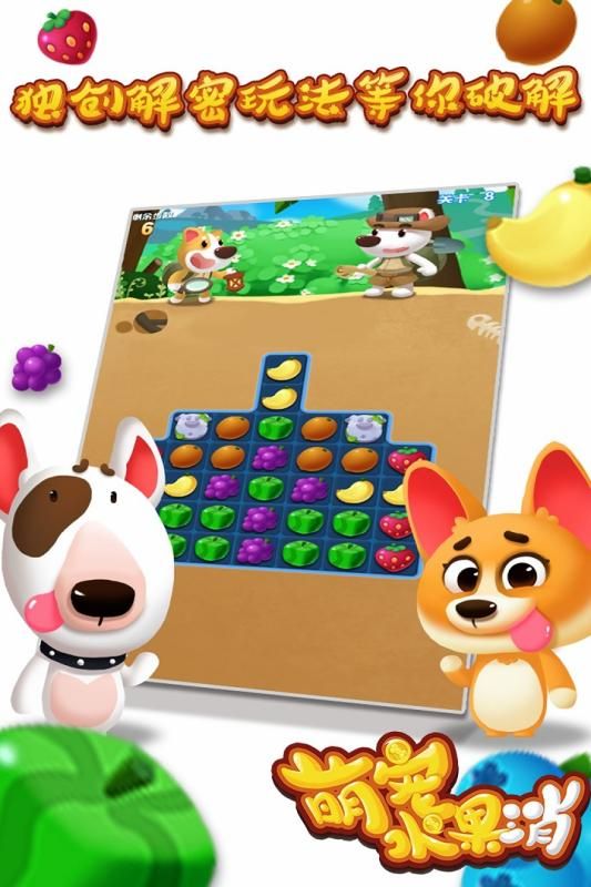 萌宠水果消截图1