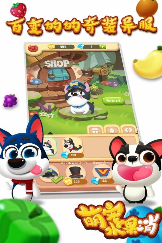 萌宠水果消截图3