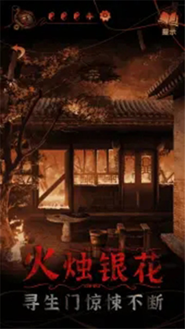 纸嫁衣4完整版截图4