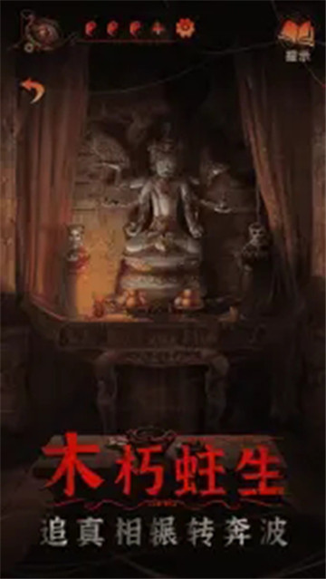 纸嫁衣4完整版截图5