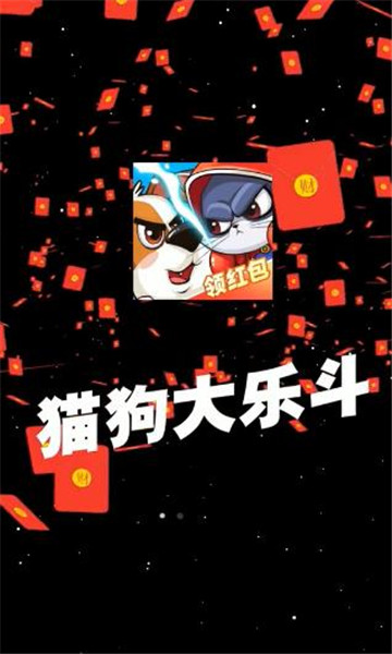 猫狗大乐斗截图1