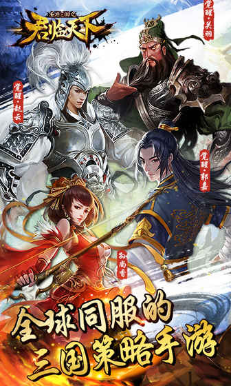 逐鹿三国之君临天下截图3