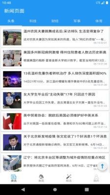 光年资讯手机版截图2