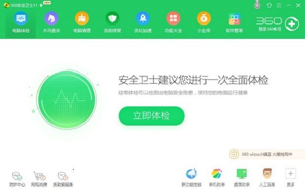 360安全卫士手机版截图2
