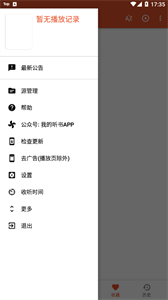 我的听书app安卓版截图1