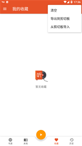 我的听书app安卓版
