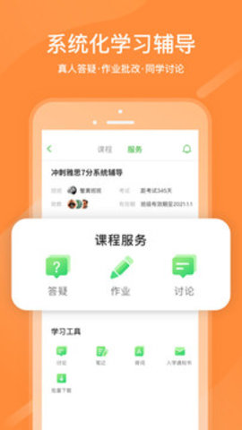 沪江网校截图1