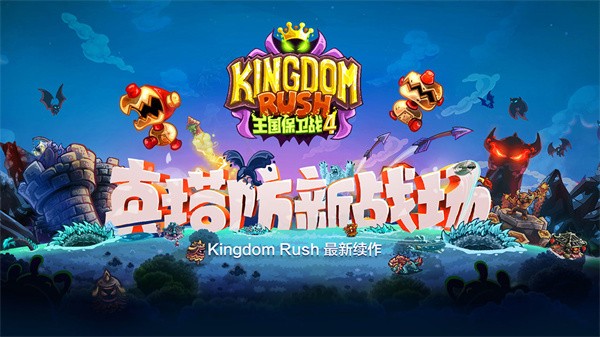 王国保卫战4测试版截图5