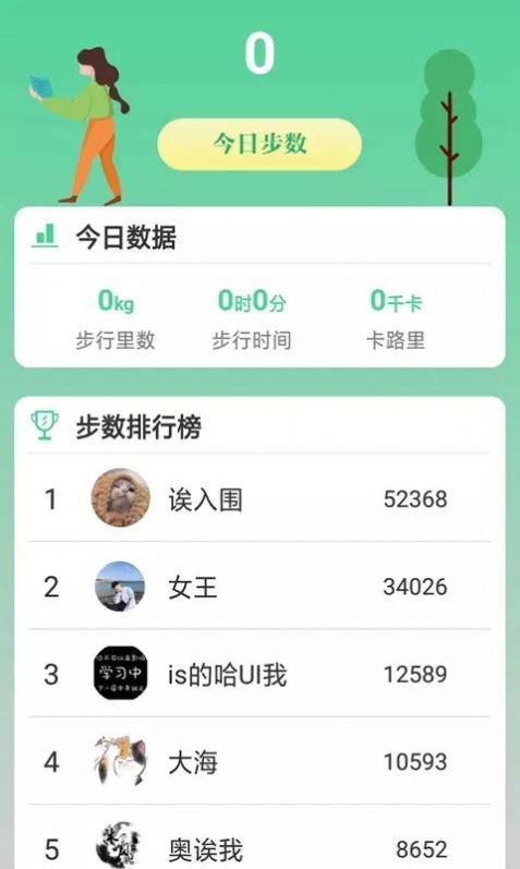 熊猫走路多截图2