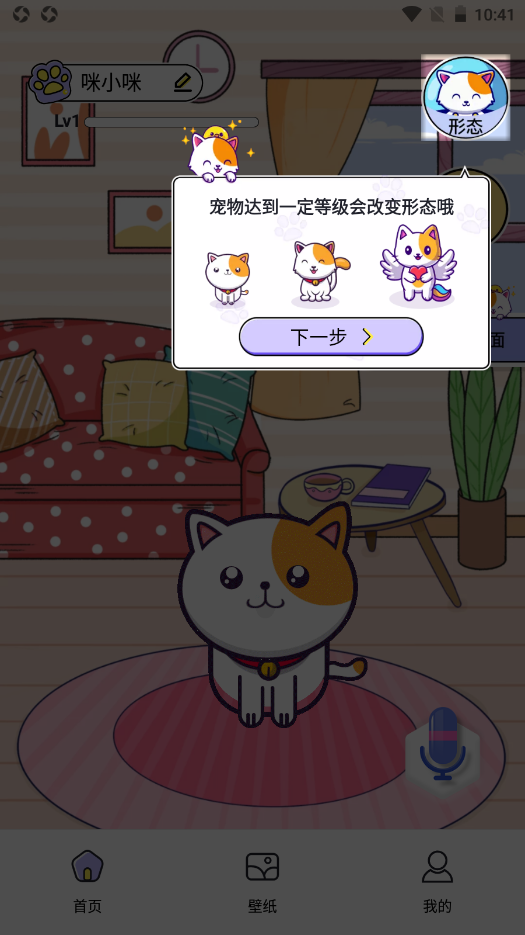 闪萌桌面宠物手机版截图2