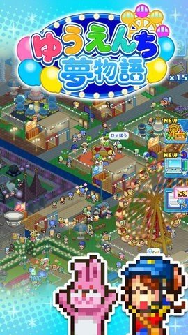 游乐园梦物语截图1