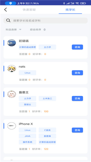 题霸学长app官方版截图1