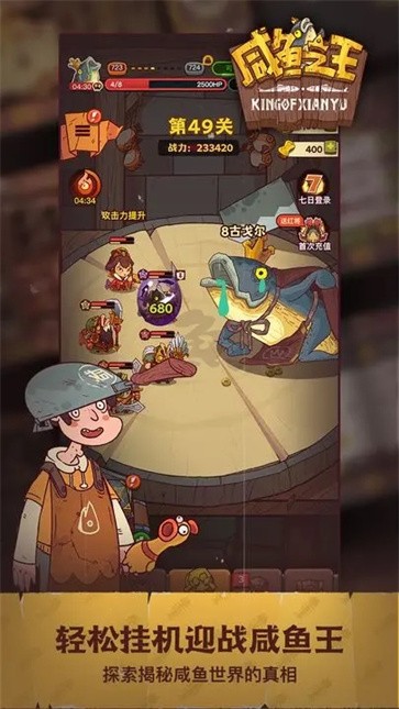 咸鱼之王国服截图1