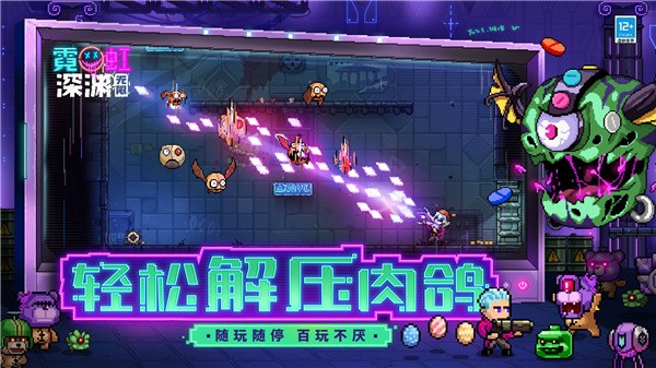 霓虹深渊截图1