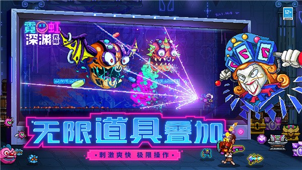 霓虹深渊截图3