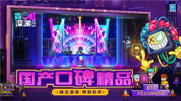 霓虹深渊截图2