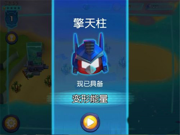 愤怒的小鸟变形金刚mod菜单2.20.0