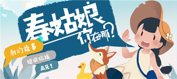 春姑娘你在哪截图3