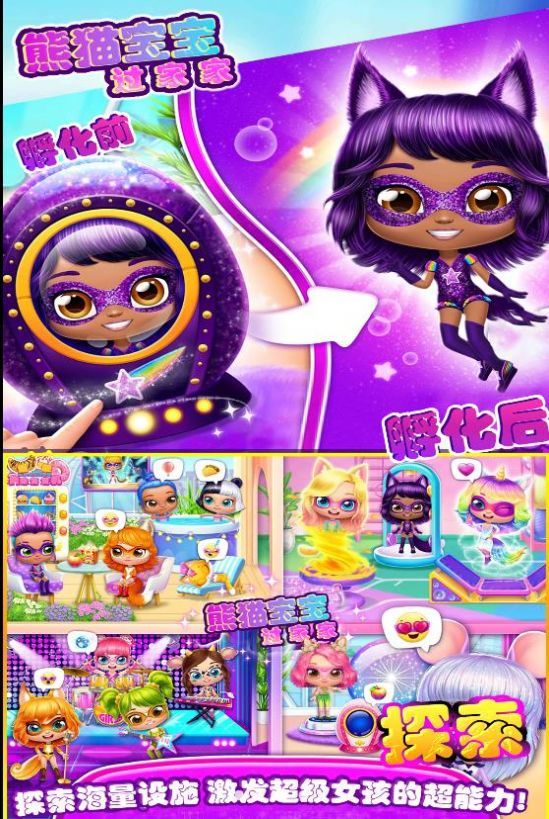 熊猫宝宝过家家截图1