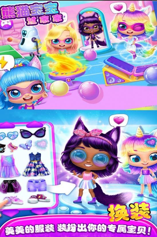 熊猫宝宝过家家截图3