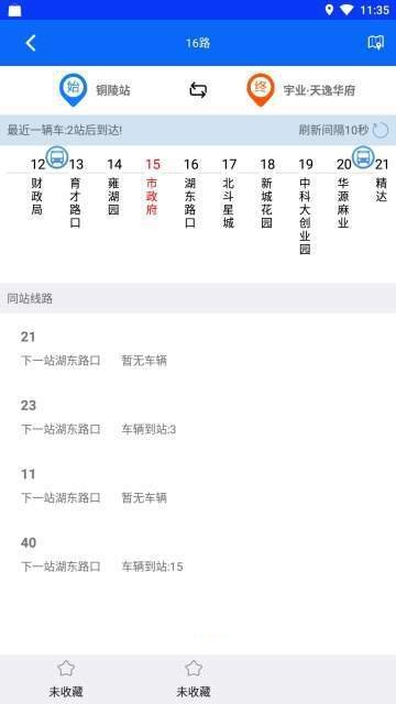 铜陵公交app截图1