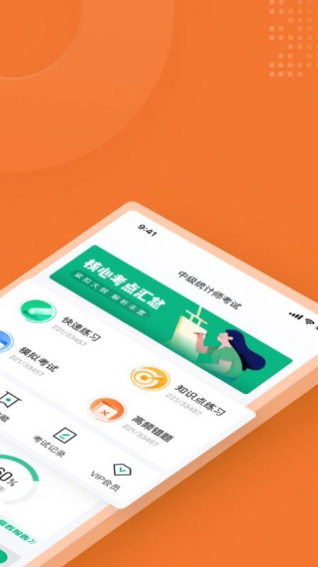 中级统计师考试聚题库截图1