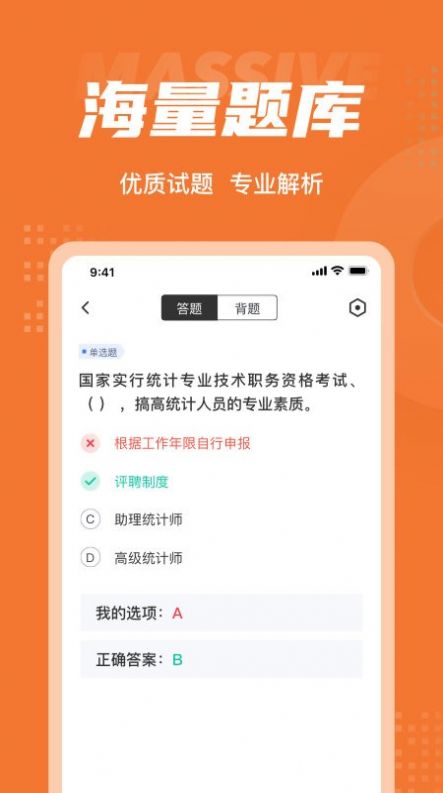 中级统计师考试聚题库截图2