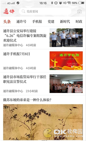 云上通许 官方版截图1