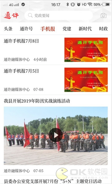 云上通许 官方版截图2