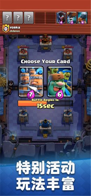 皇室战争官方正版截图4