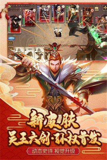 三国杀ol互通版10周年截图2