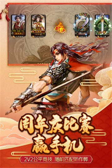 三国杀移动版截图3