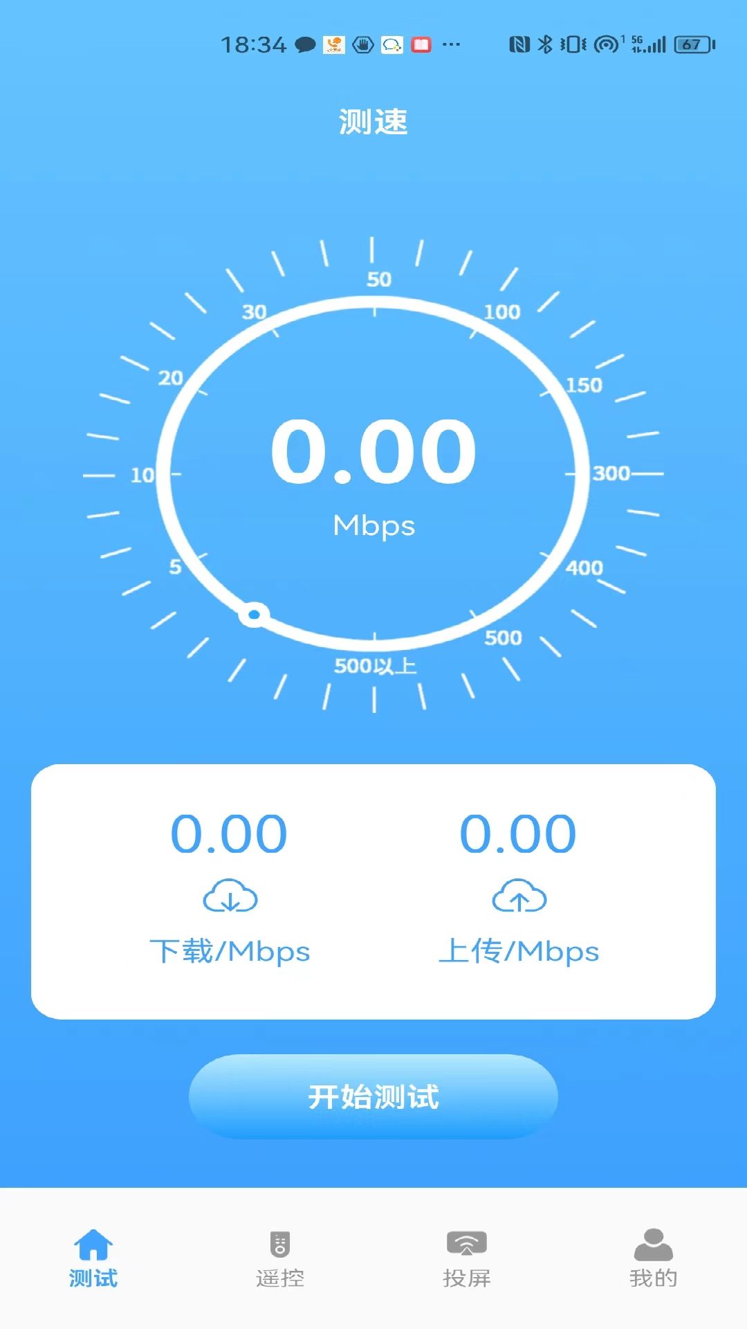 益盈wifi测速app截图2