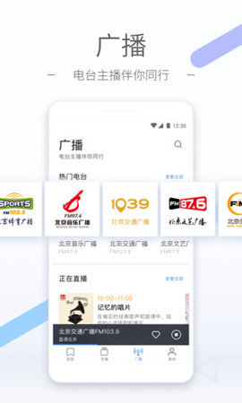 听听FM截图2