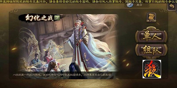 三国杀移动版