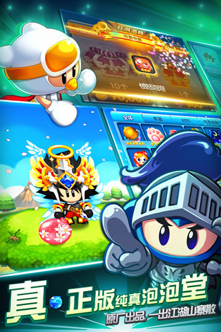 泡泡堂手机版截图2