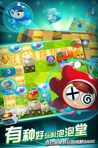 泡泡堂手机版截图3