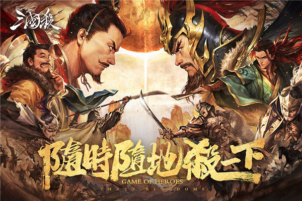 三国杀ol互通版10周年官网版